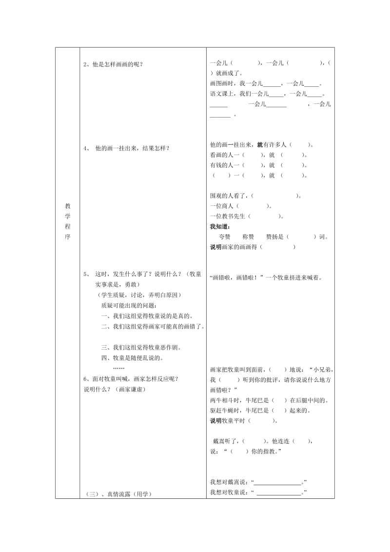 二年级：画家和牧童导学案.doc_第2页