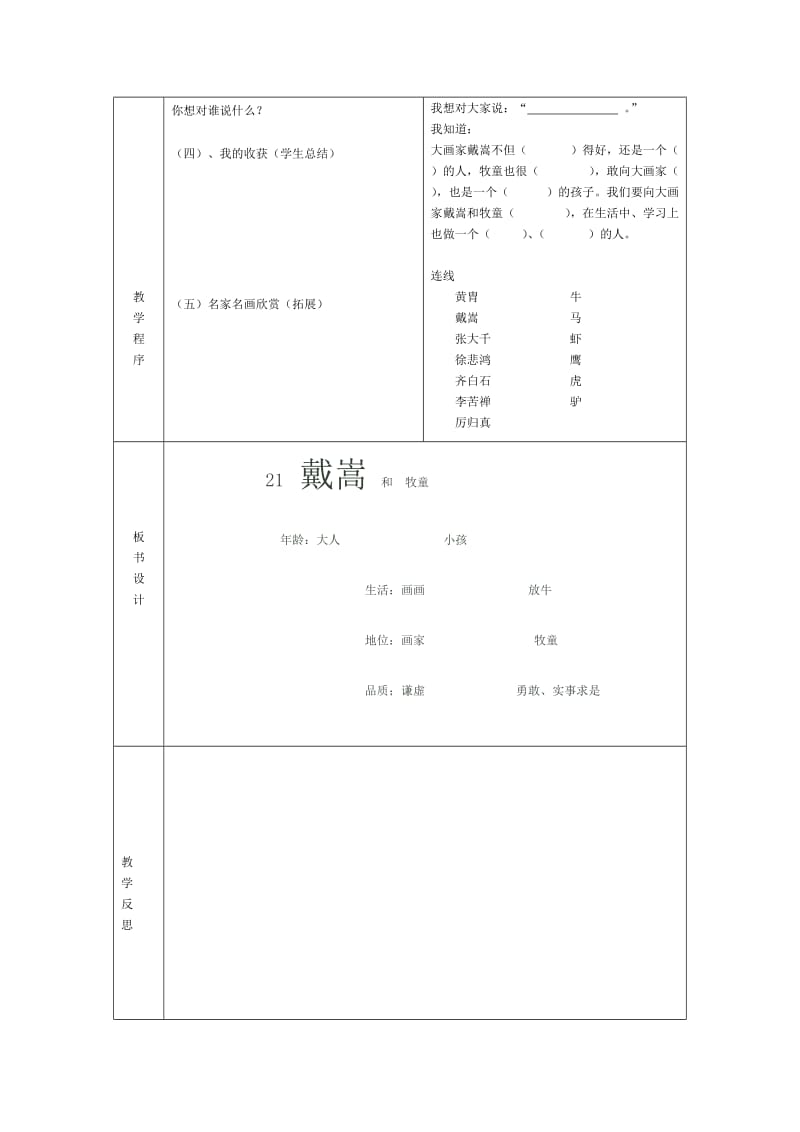 二年级：画家和牧童导学案.doc_第3页