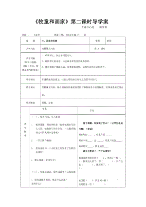 二年级：画家和牧童导学案.doc