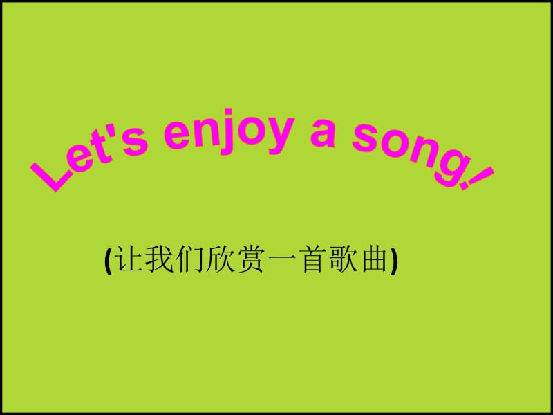 让我们欣赏一首歌曲教学课件.ppt_第2页