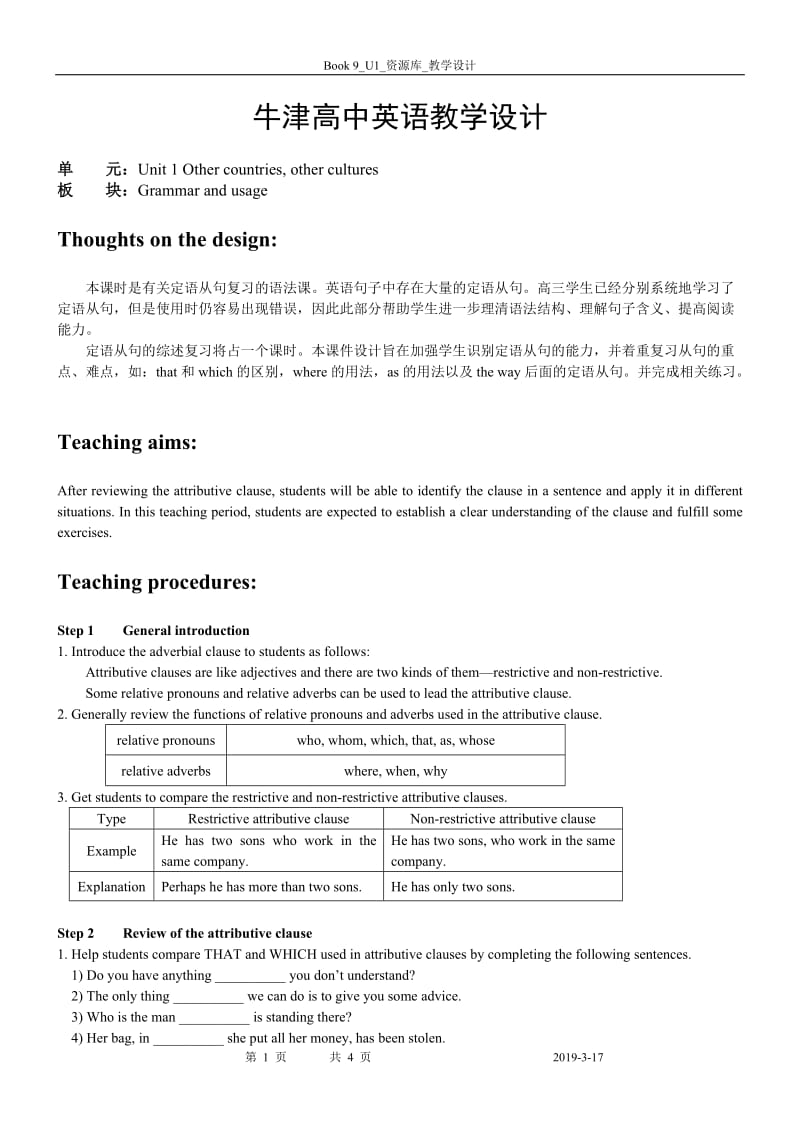 Book9_U1_教案课时5-Grammarandusage.doc_第1页