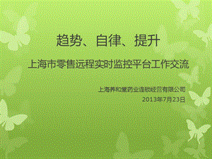 趋势自律提升.ppt