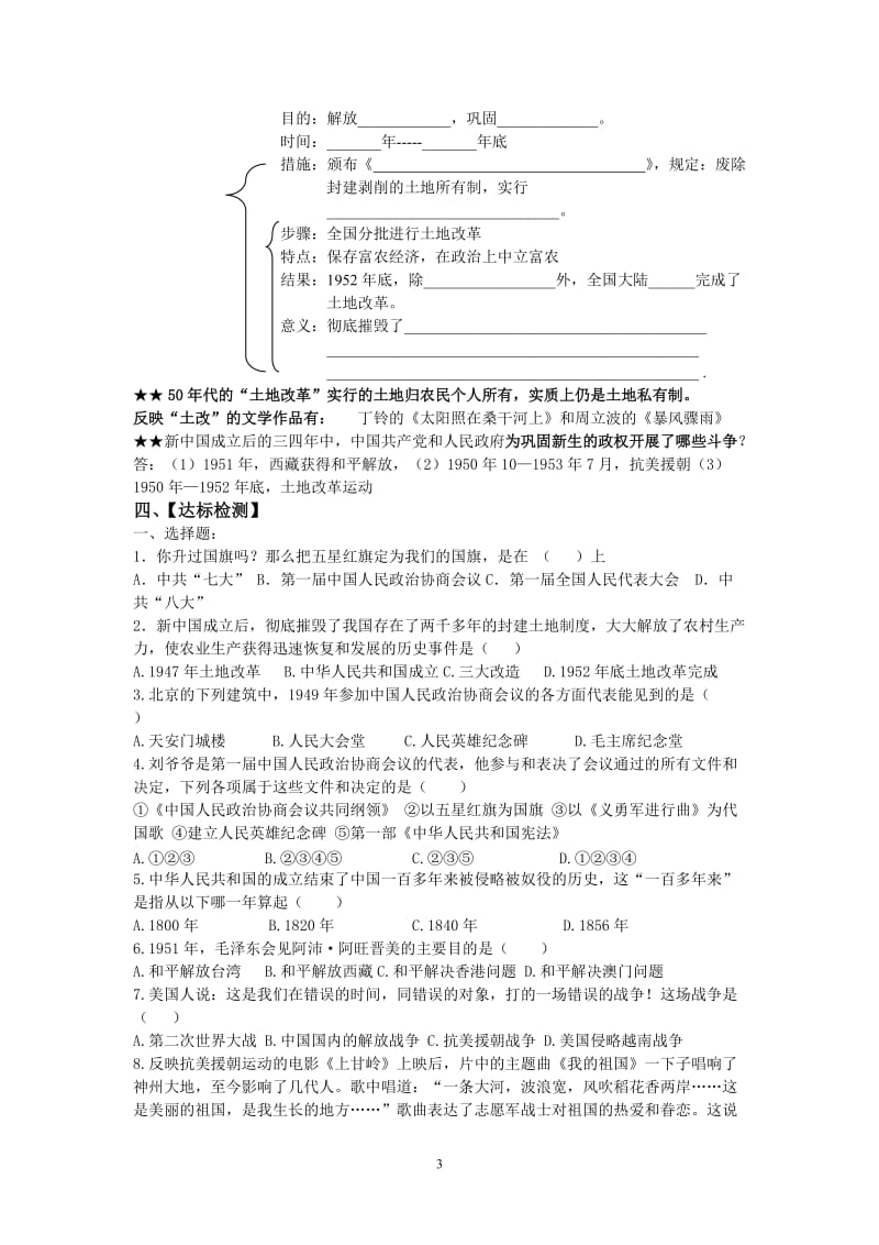 八年级下册第一单元《中华人民共和国的成立和巩固》复习学案.doc_第3页