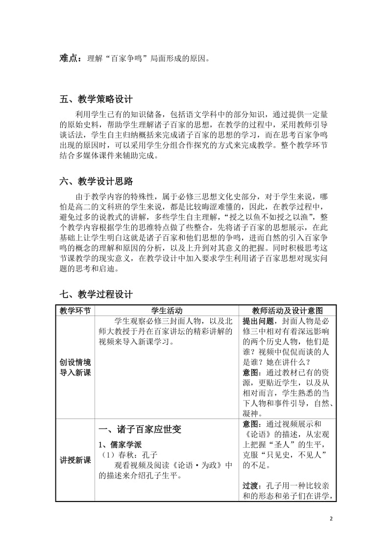 4第1课“百家争鸣”和儒家思想的形成.doc_第2页