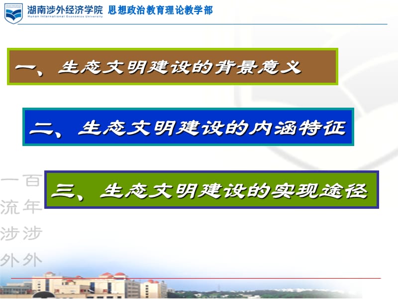 第三讲建设社会主义生态文明.ppt_第3页