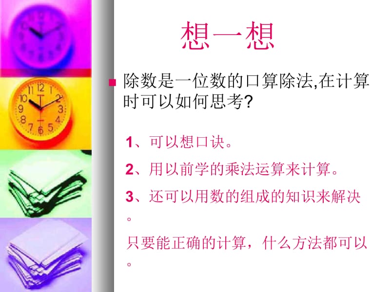 三年级数学下册辛兴小学白玉红.ppt_第3页