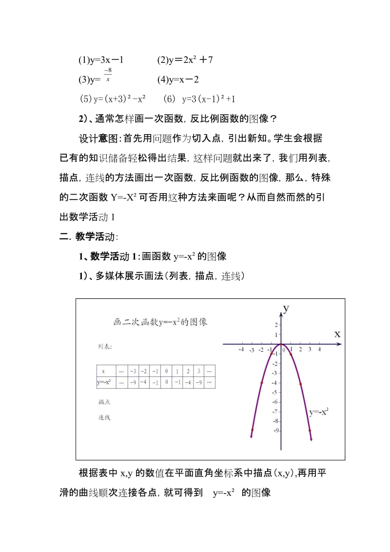 二次函数的图像与性质教学案例.doc_第2页