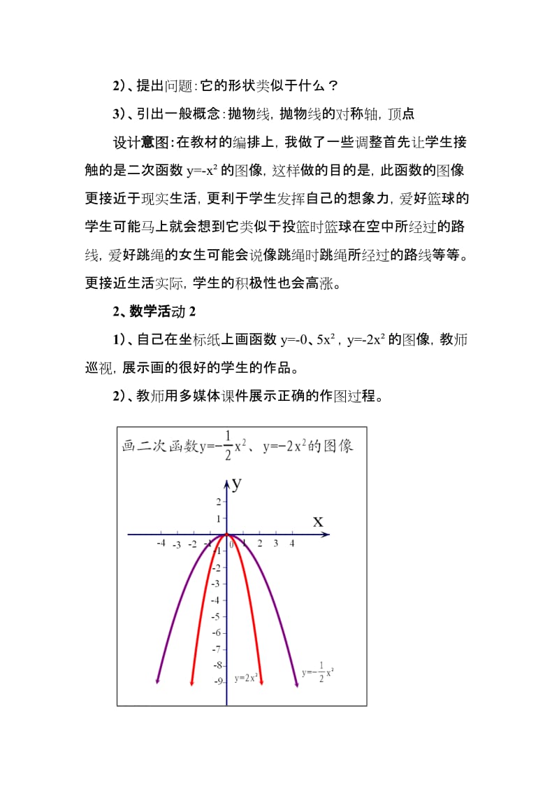 二次函数的图像与性质教学案例.doc_第3页