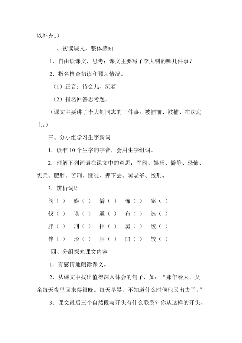 10.十六年前的回忆导学案杨怀辰.doc_第2页