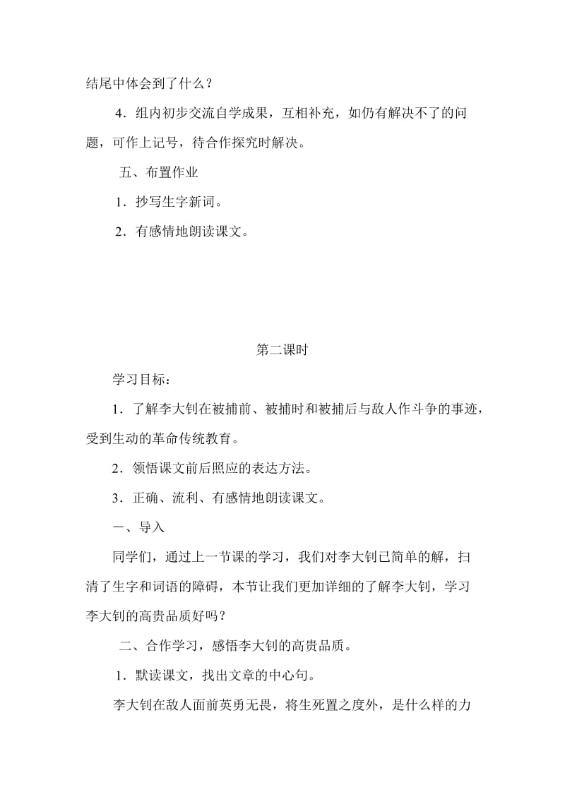 10.十六年前的回忆导学案杨怀辰.doc_第3页