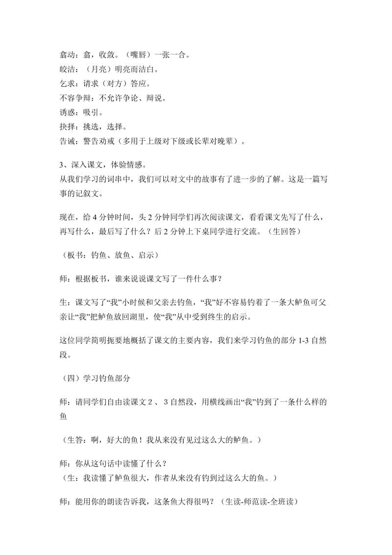 13钓鱼的启示教案设计及教学反思.doc_第2页