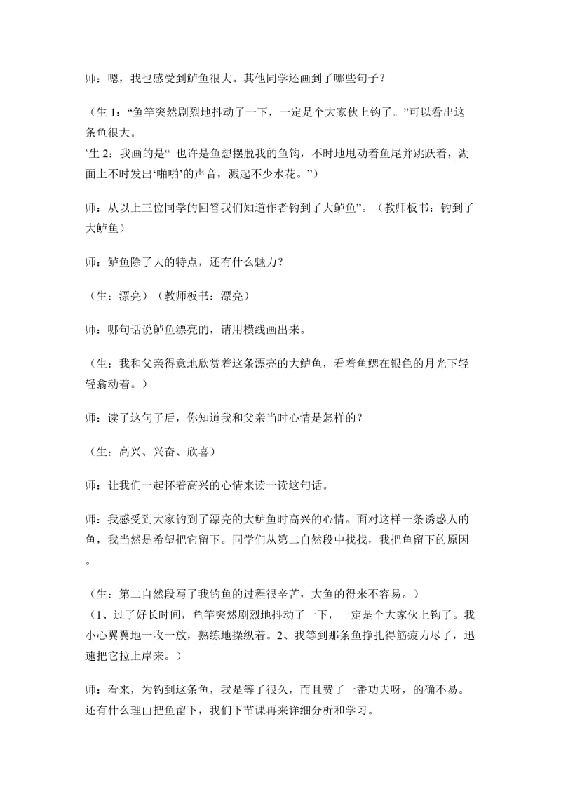 13钓鱼的启示教案设计及教学反思.doc_第3页