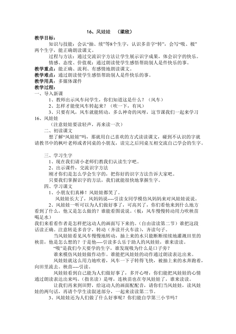 16.风娃娃教案.doc_第1页