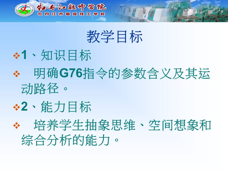 螺纹切削复合循环指令G76.ppt_第2页