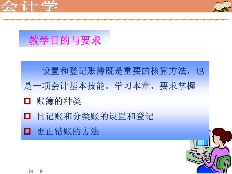 第一部分会计账簿概述教学课件.ppt_第2页