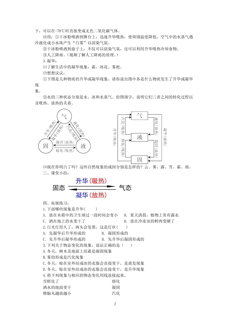 3.4升华和凝华.doc_第2页