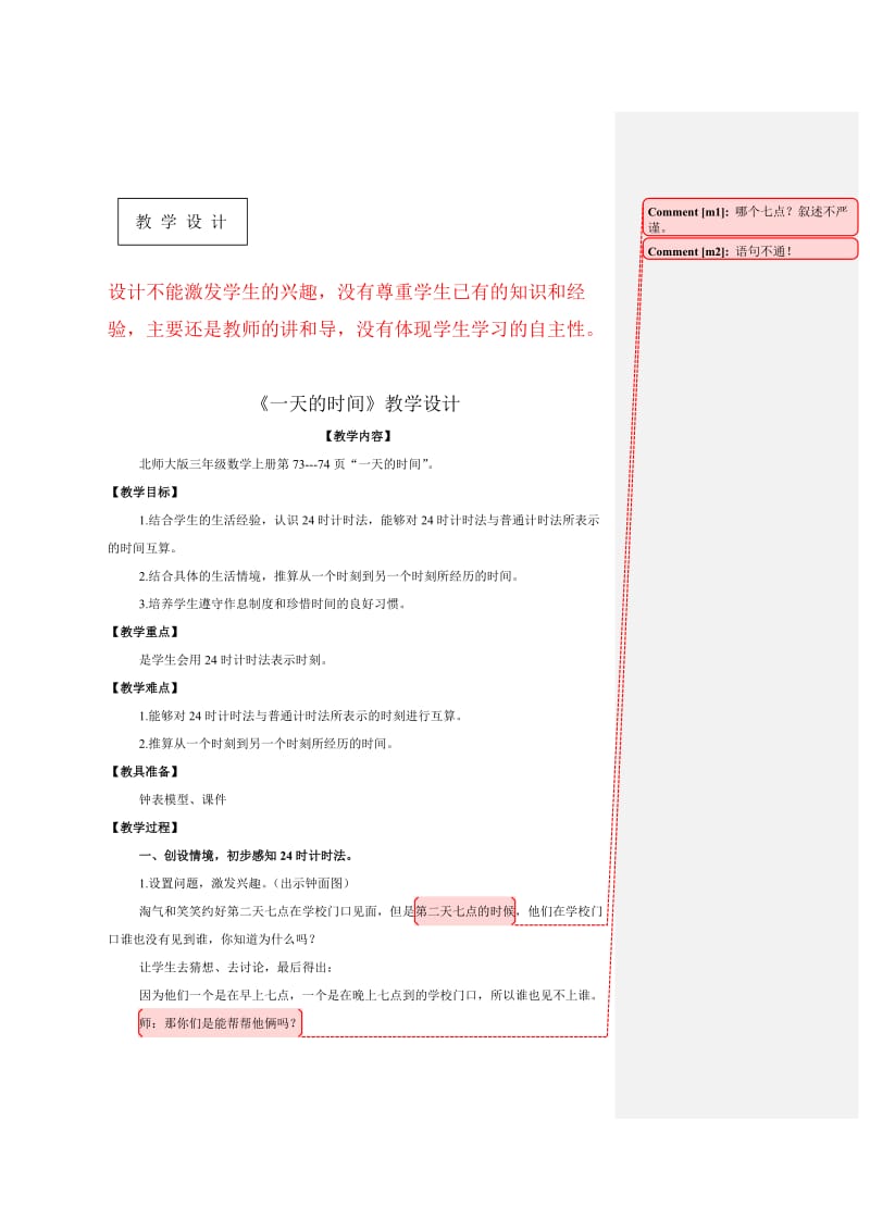 48教学设计《一天的时间》.doc_第1页