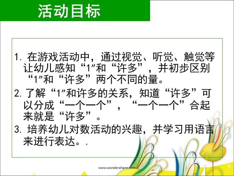 认识1和许多课件.ppt_第3页