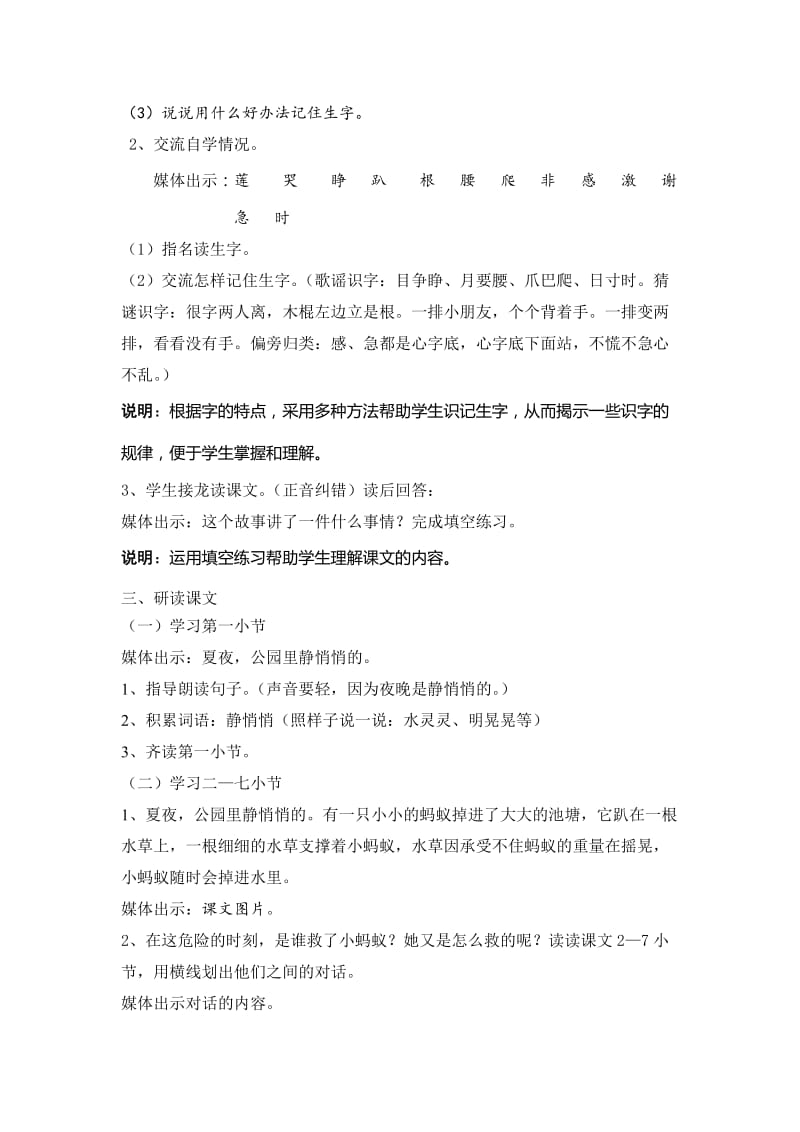 《夏夜多美》教学设计.doc_第2页