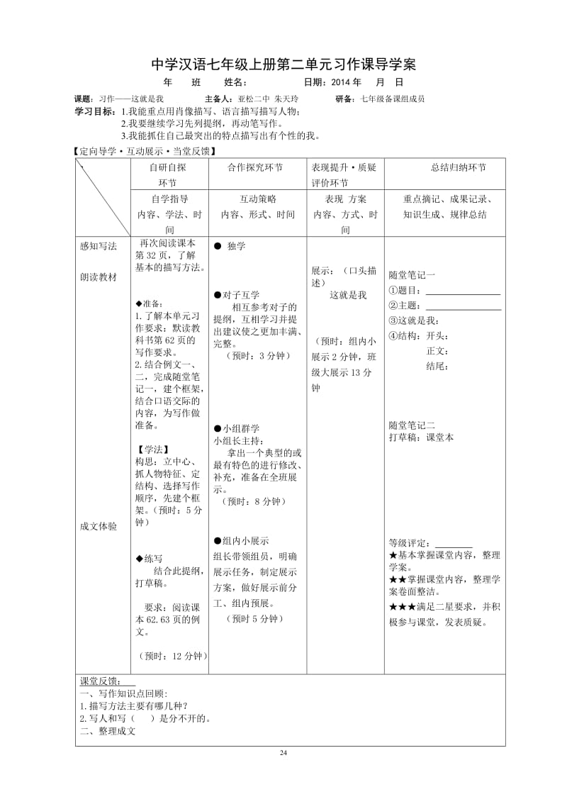 二单元习作--这就是我.doc_第1页