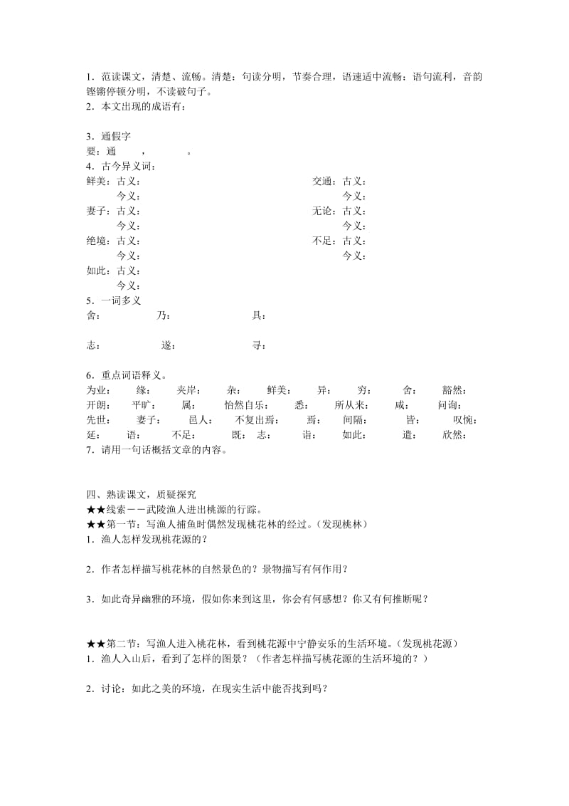 21桃花源记导学案.doc_第2页