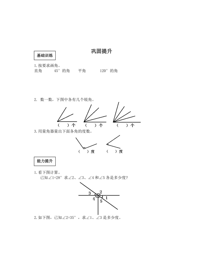 5角的分类和画法活动单2.doc_第3页