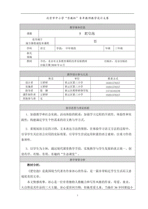 “京教杯”教学设计（《5肥皂泡》密云三小王婷婷）.doc