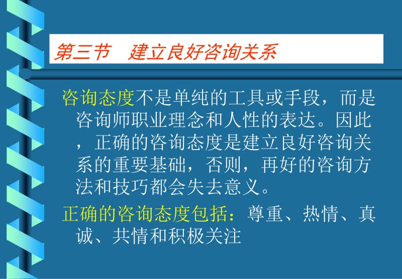 三章咨询关系.ppt_第3页