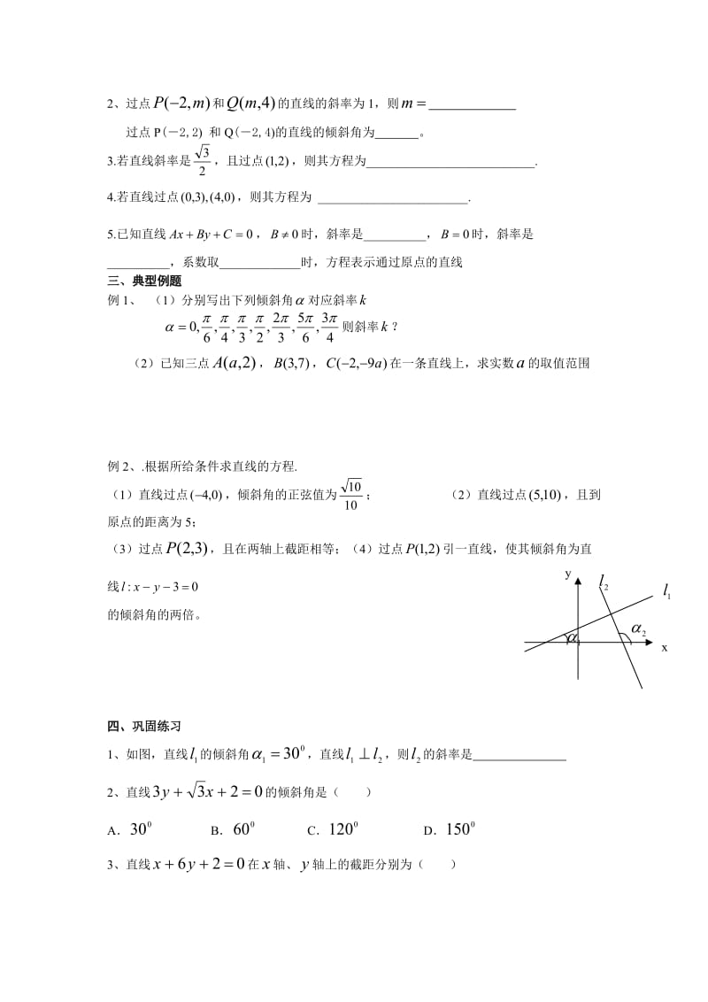 2015年高二数学学业水平考试复习学案（19-23）——直线与圆.doc_第2页