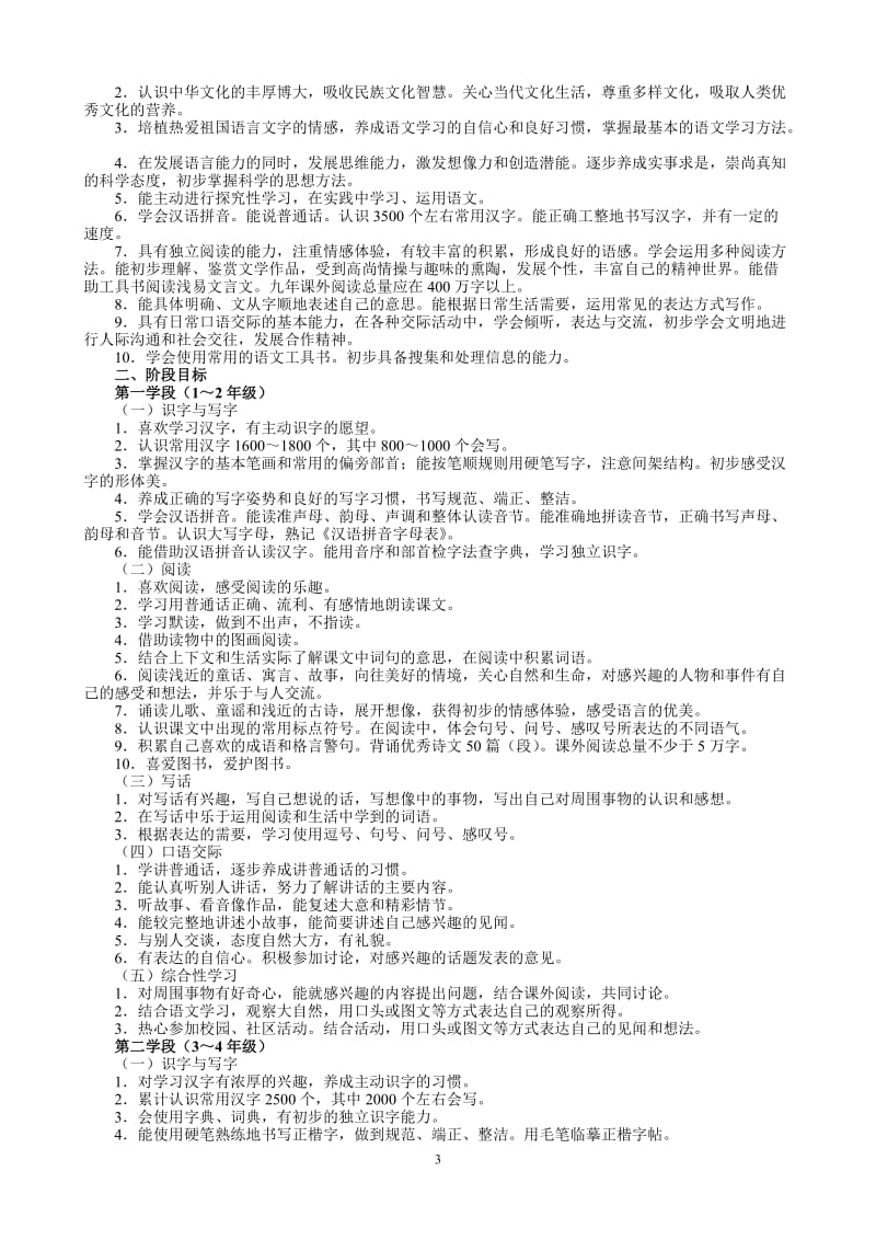 2011版语文新课程标准(小学初中部分).doc_第3页