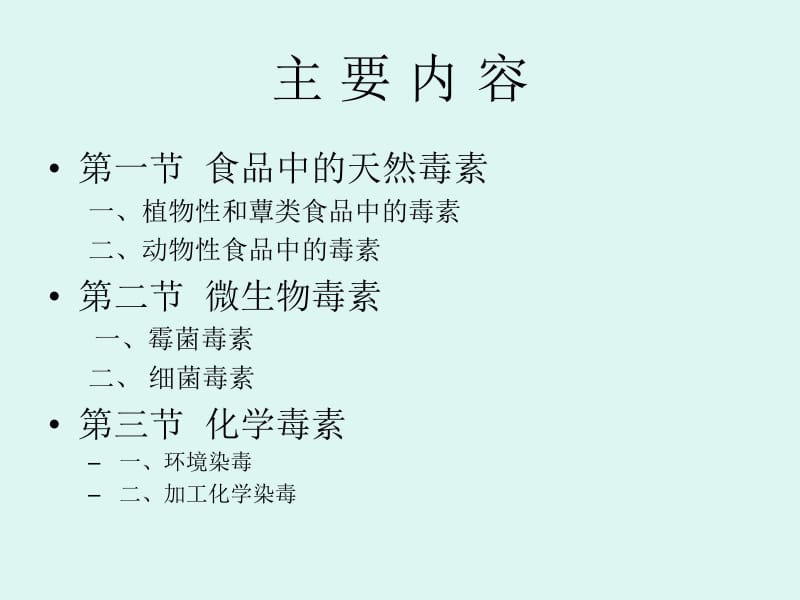 第二十六章食品中的有害成分.ppt_第3页