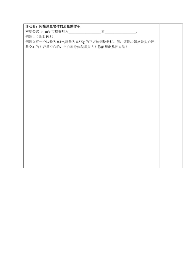 6.4密度知识的应用(教案).doc_第2页