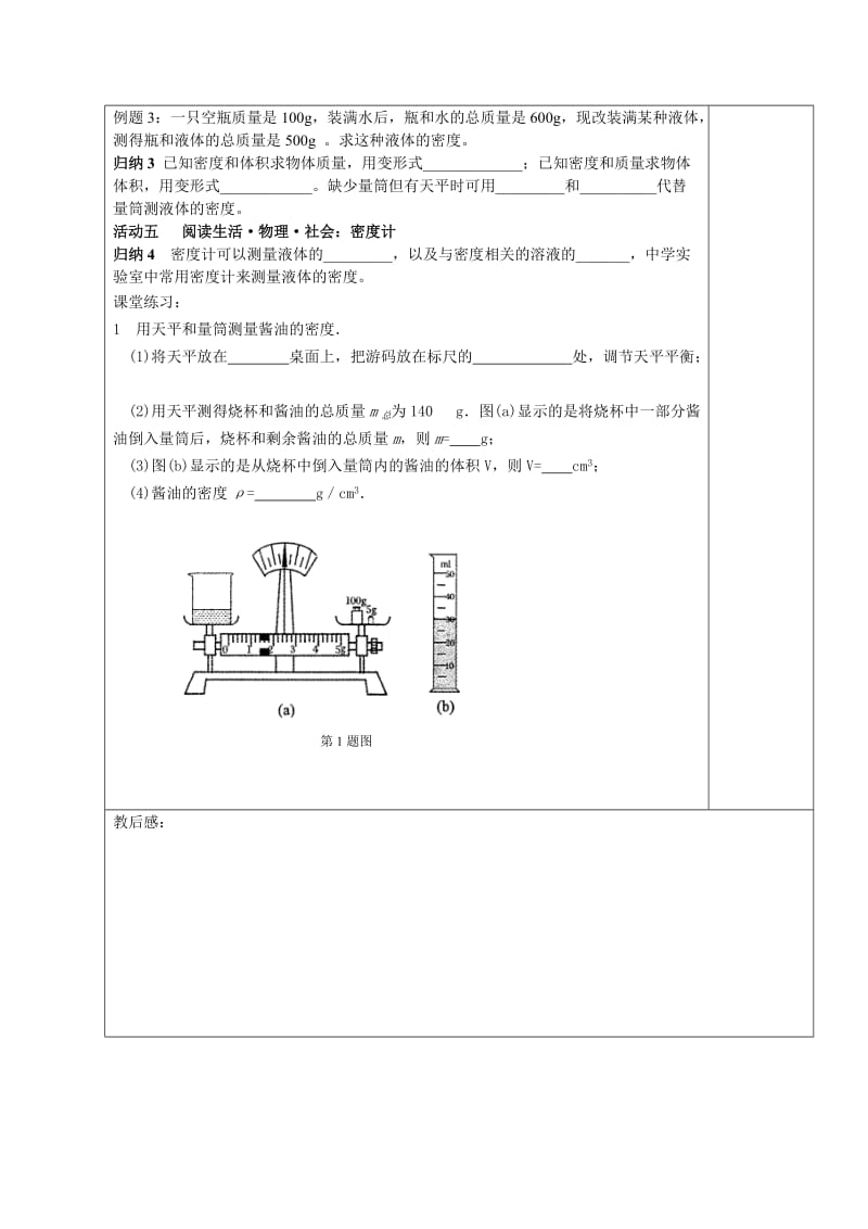 6.4密度知识的应用(教案).doc_第3页