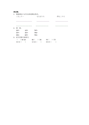 乘法测试题文档.doc