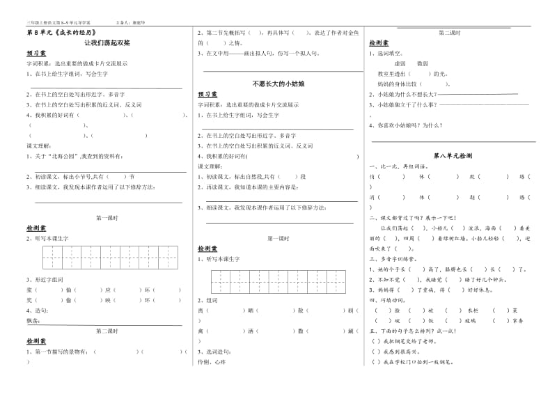 8--9单元.doc_第1页