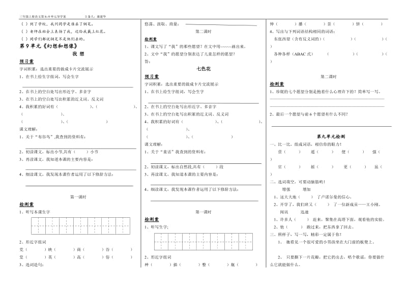 8--9单元.doc_第2页