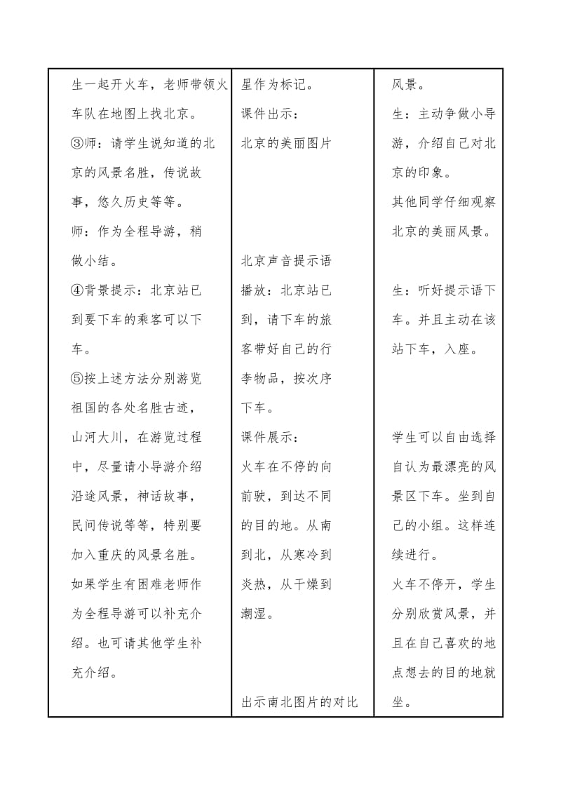 乘上列车去画画教案.doc_第3页