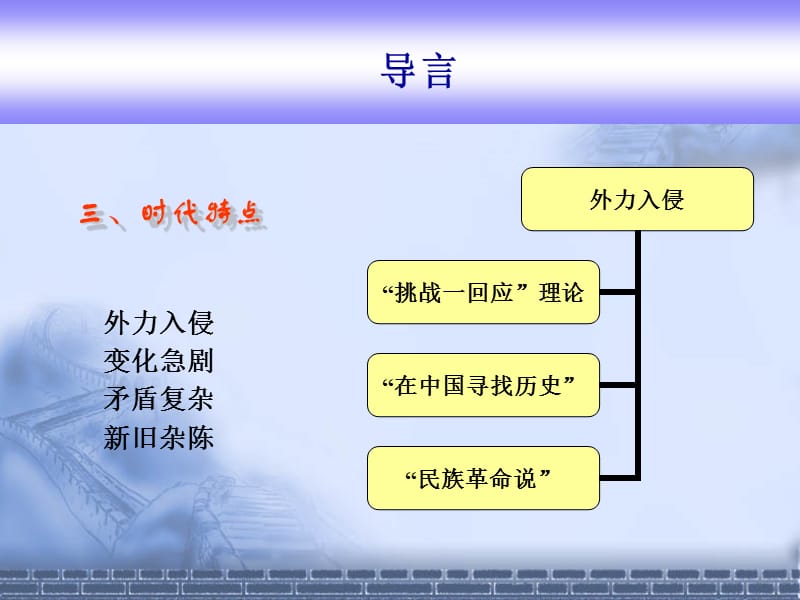 第一讲鸦片战争.ppt_第3页