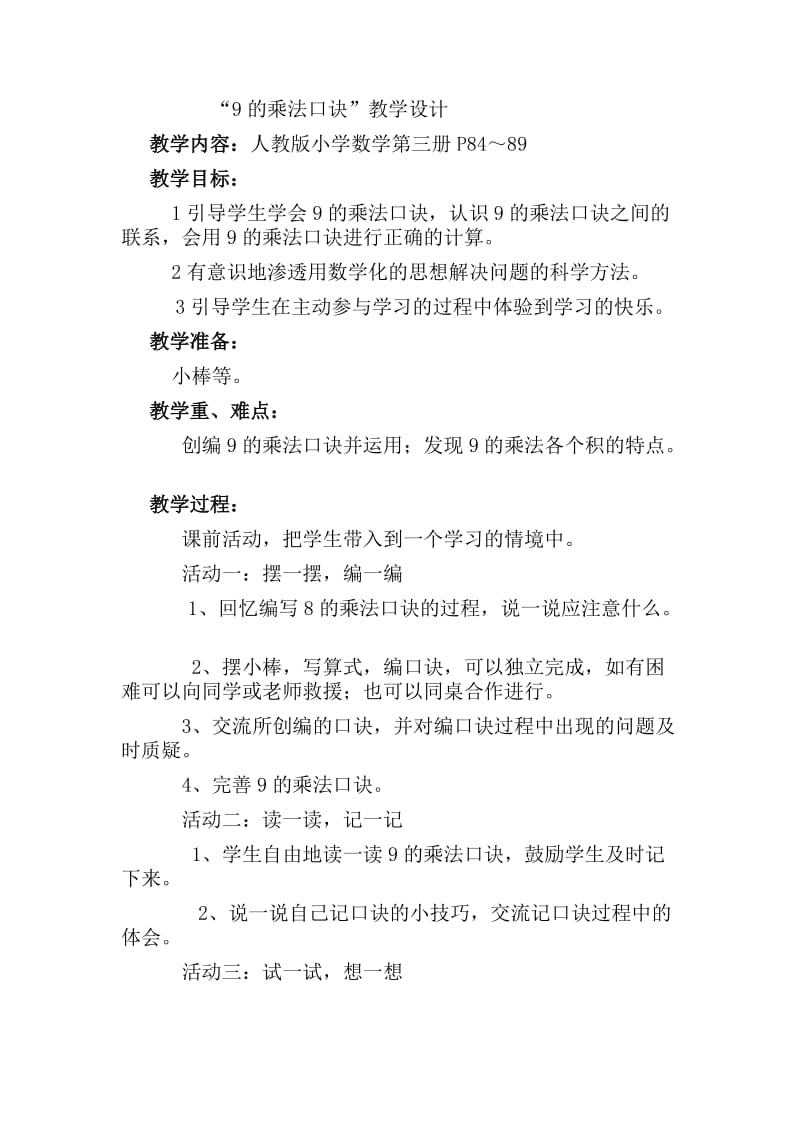 9的乘法口诀 (2).doc_第1页