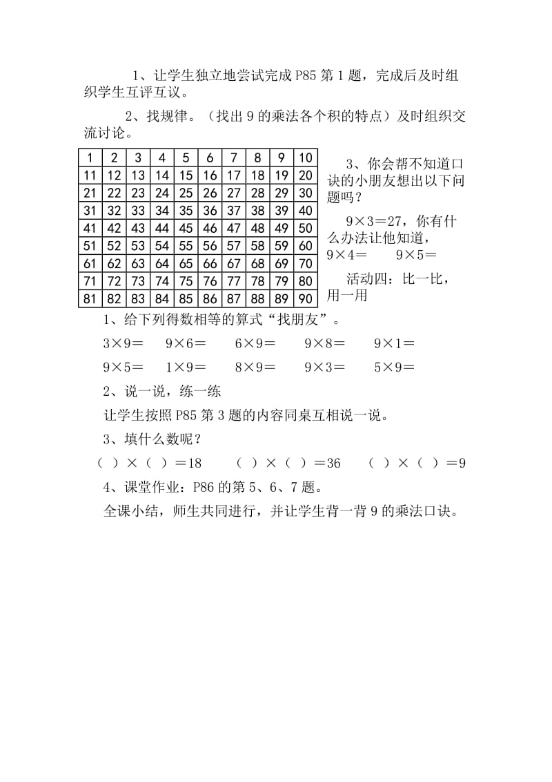 9的乘法口诀 (2).doc_第2页