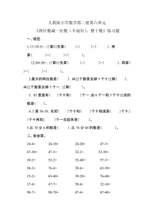 6100以内的加法和减法（一）习题1(1).doc