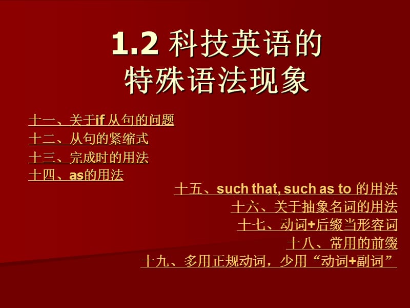 科技英语的特殊语法现象讲课版.ppt_第2页