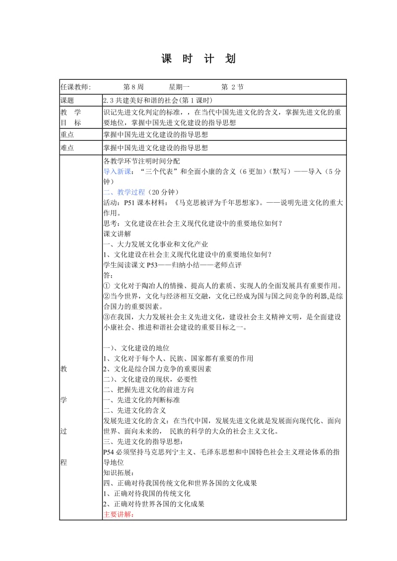 2.3共建美好和谐社会(第1课时)课时教案设计.doc_第1页