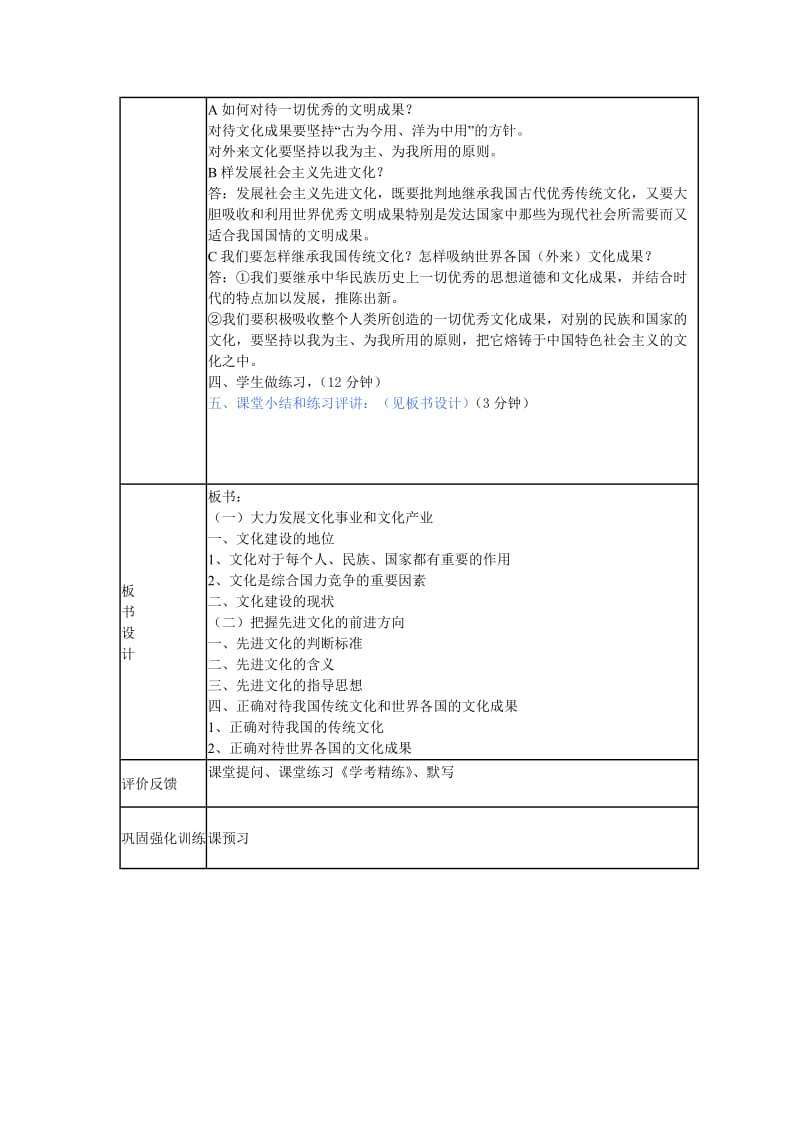 2.3共建美好和谐社会(第1课时)课时教案设计.doc_第2页