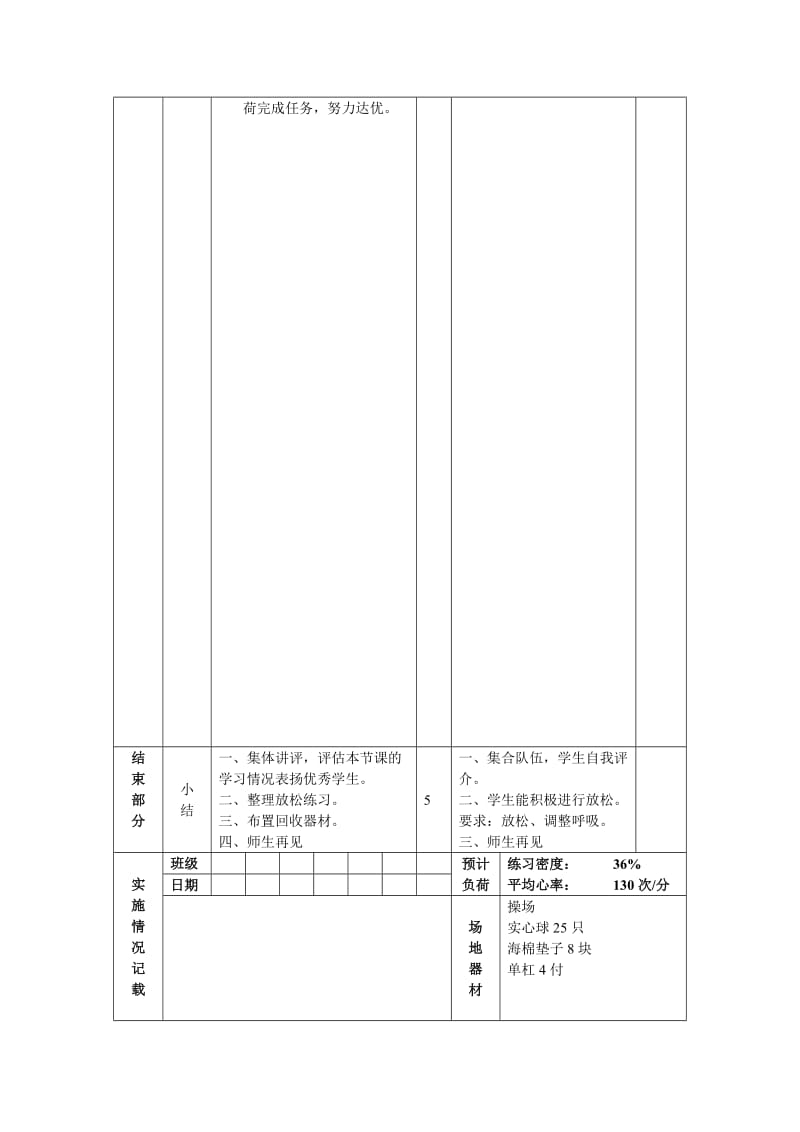 侧向滑步推铅球.doc_第3页