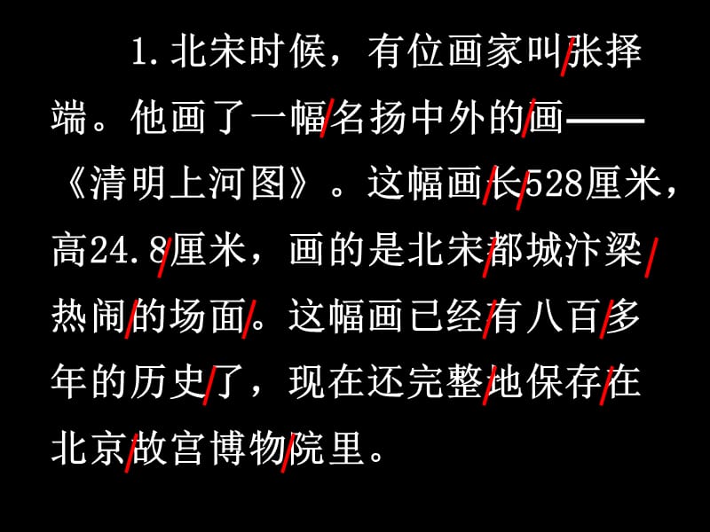 鲁教版三年级上册一幅名扬中外的画课件1.ppt_第2页