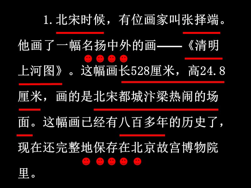 鲁教版三年级上册一幅名扬中外的画课件1.ppt_第3页