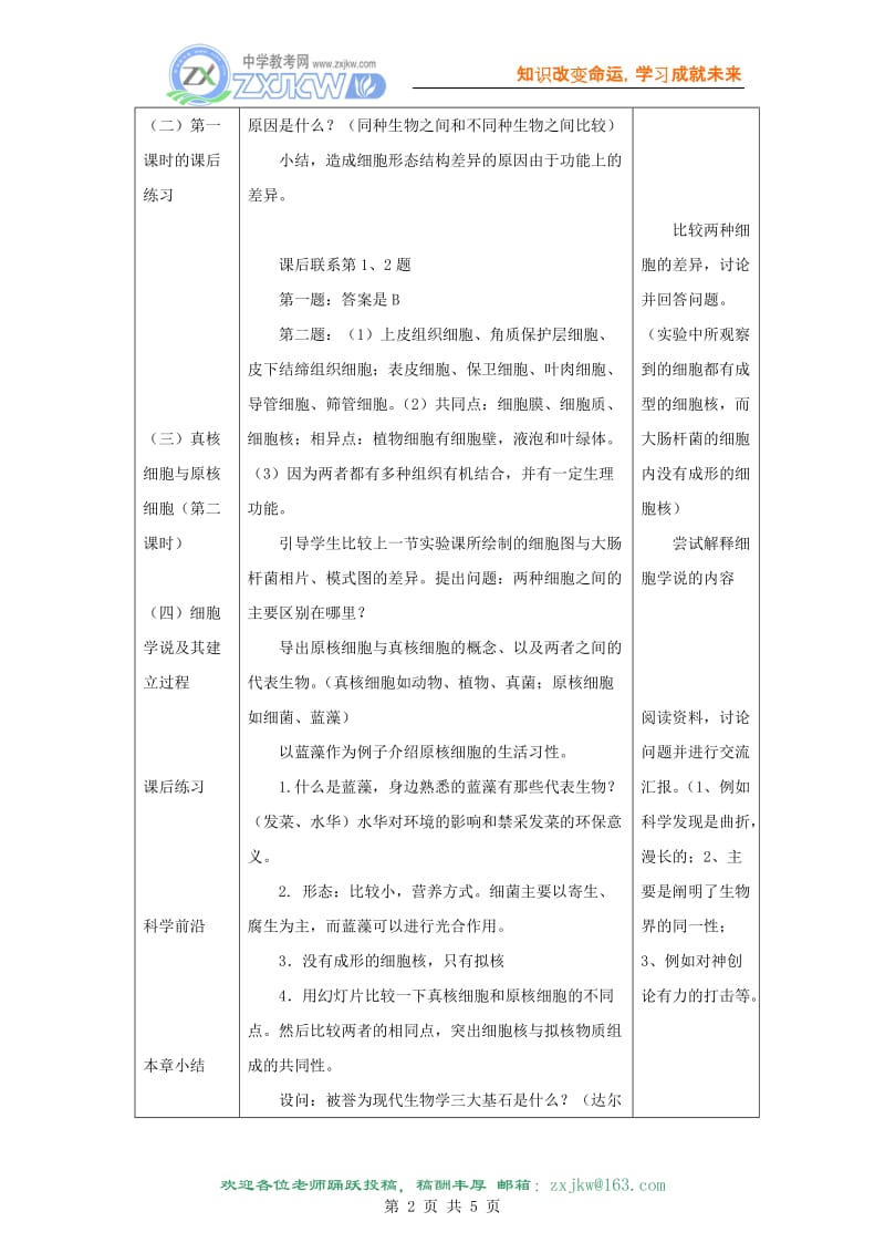 1.2《细胞的多样性和统一性》教案(新人教版必修1).doc_第2页