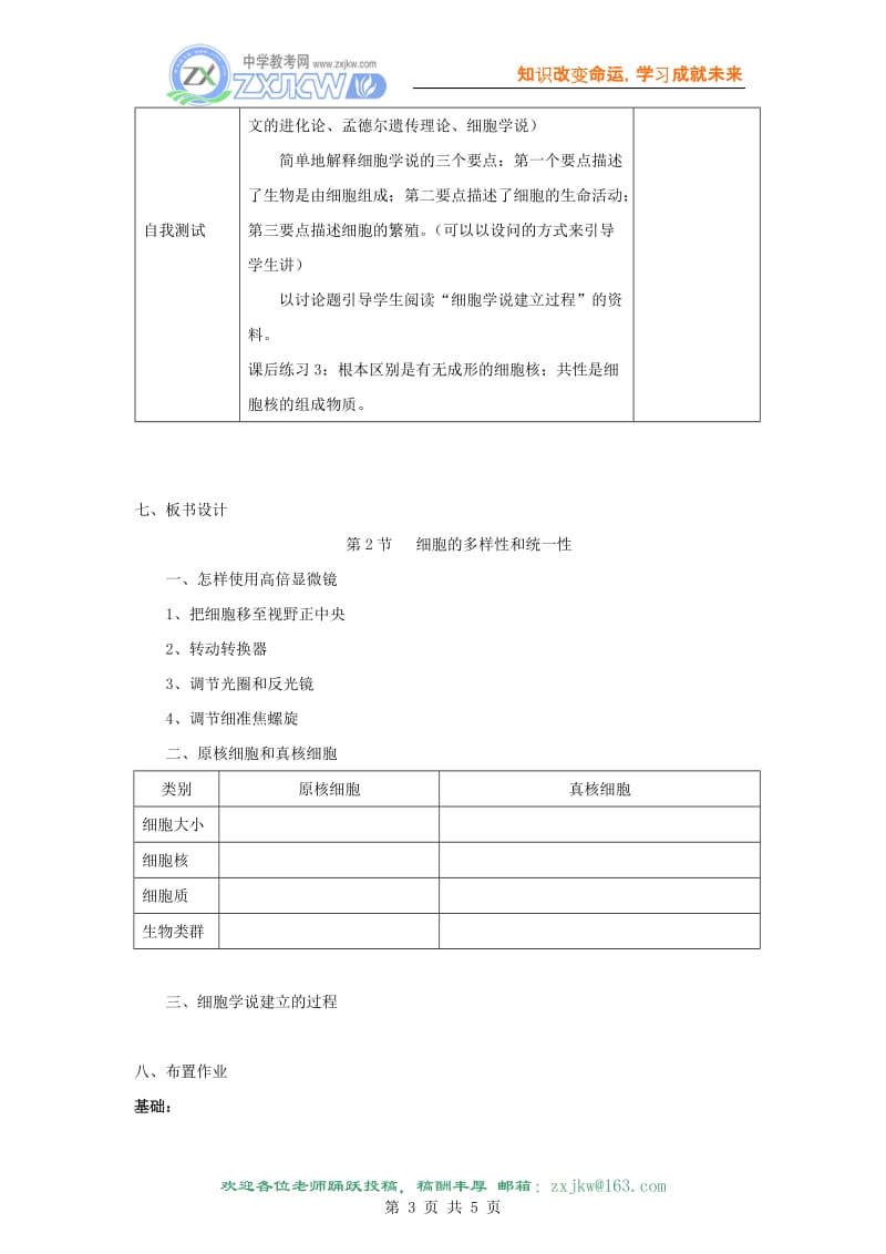 1.2《细胞的多样性和统一性》教案(新人教版必修1).doc_第3页