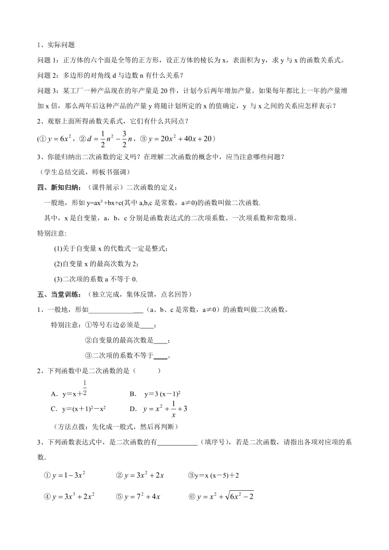 26.1.1《二次函数》教学设计.doc_第2页